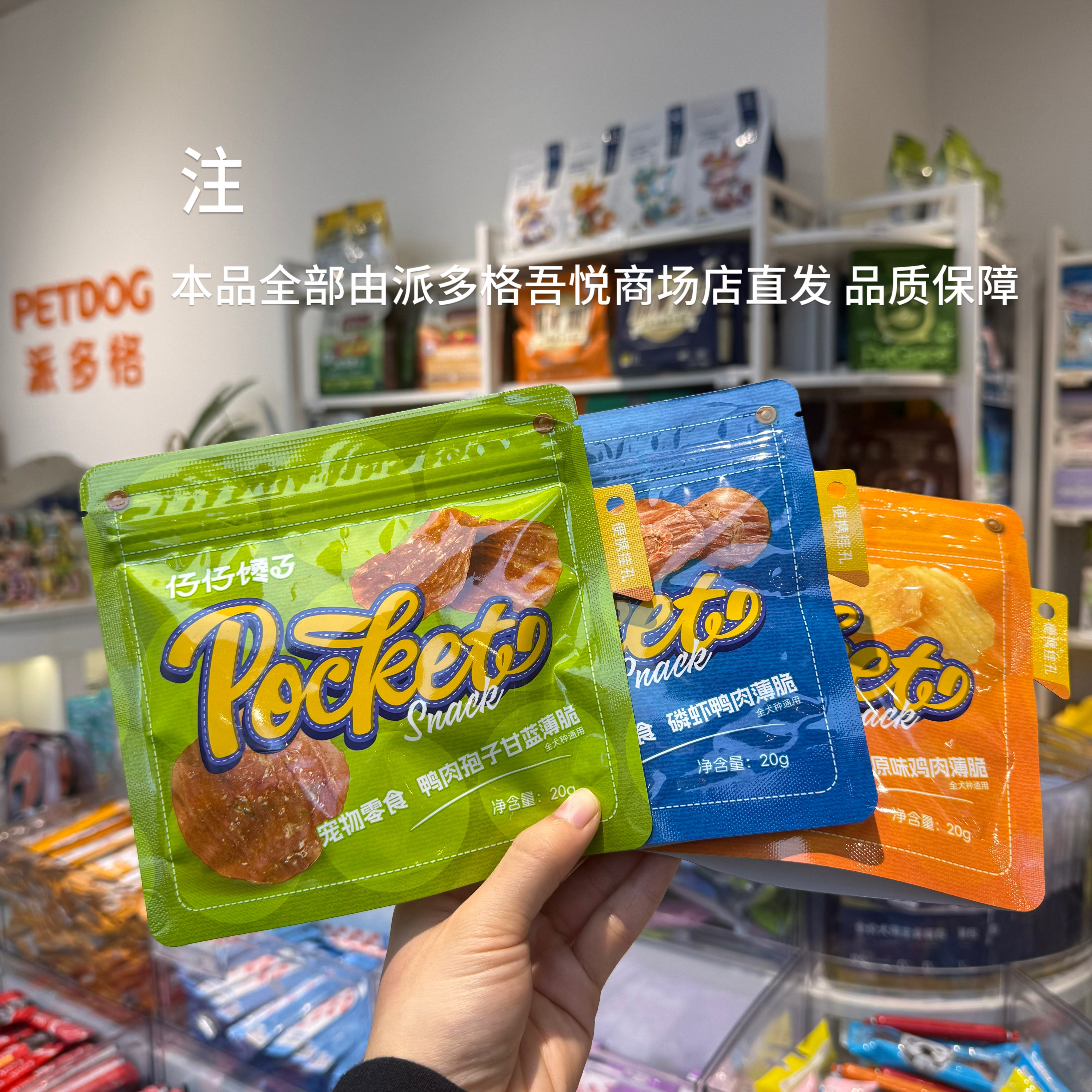 派多格商场店直发仔仔馋了犬用零食宠物薄脆薯片零食鸭肉磷虾薄脆,宠物/宠物食品及用品,狗风干零食/肉干/肉条,淘宝优惠券,粉丝福利购,淘宝优惠卷