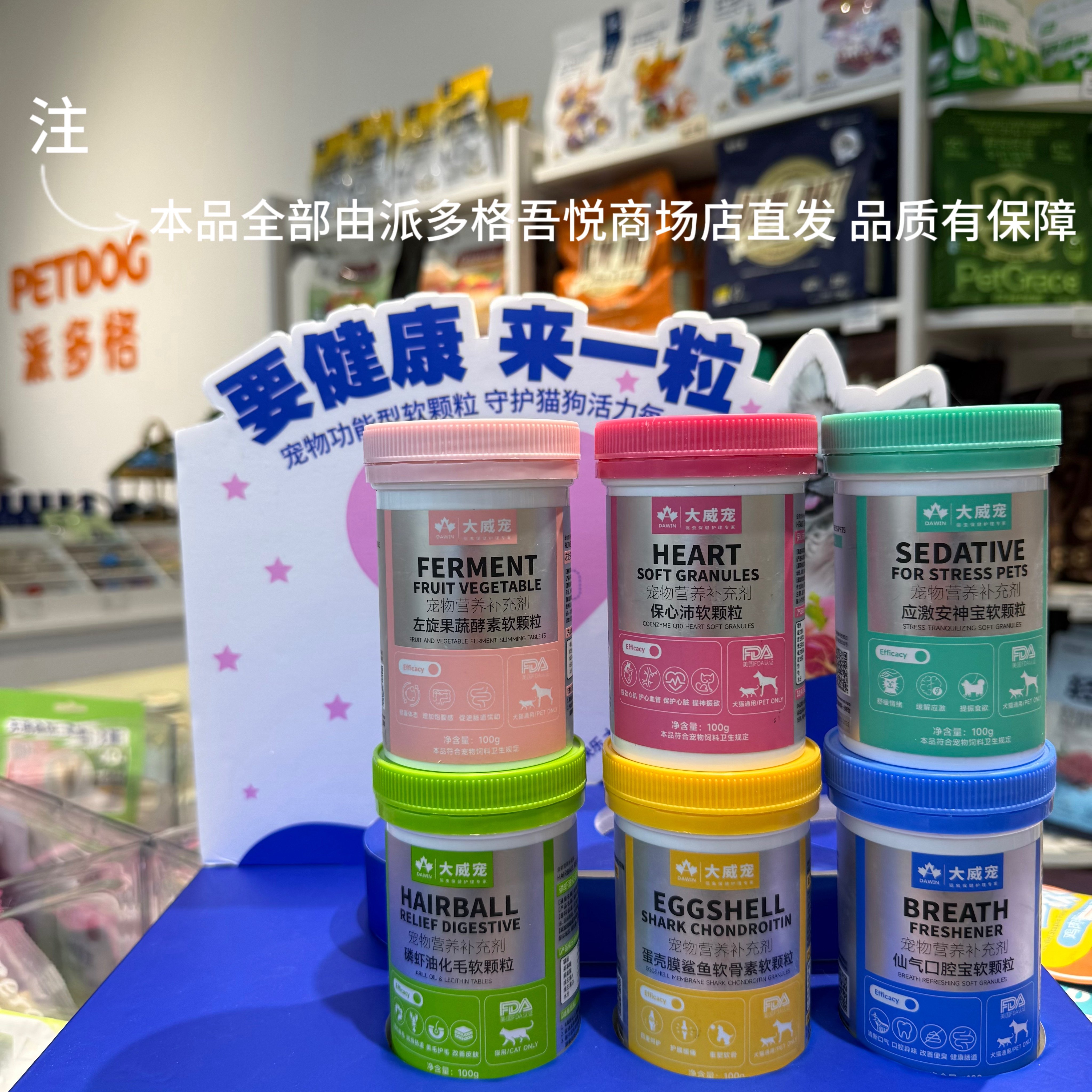 派多格商场店实拍直发大威宠犬猫通用营养补充剂鲨鱼软骨素软颗粒