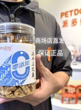 派多格宠物犬猫用冻干三文鱼肉粒