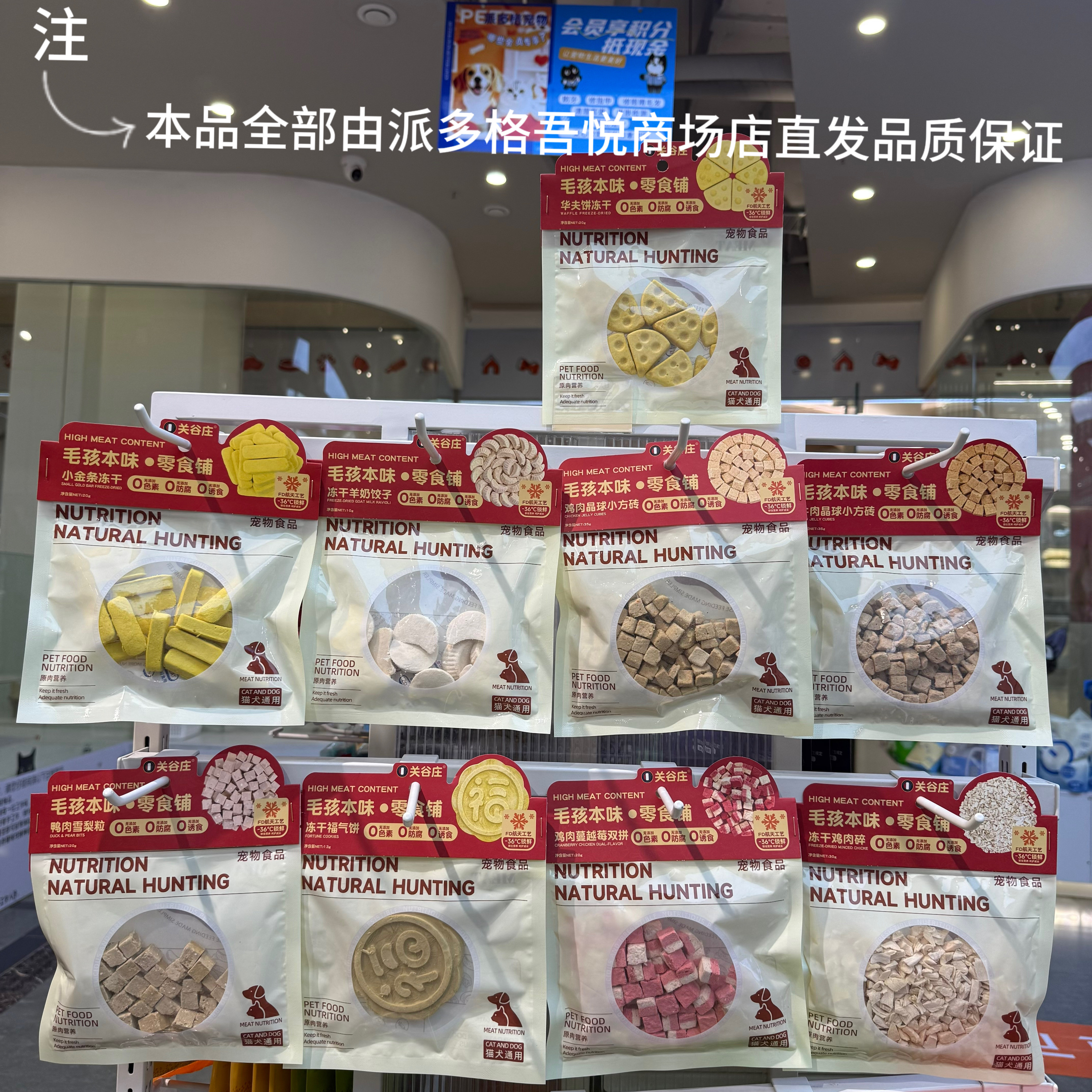 关谷庄冻干零食犬猫通用0添加图片