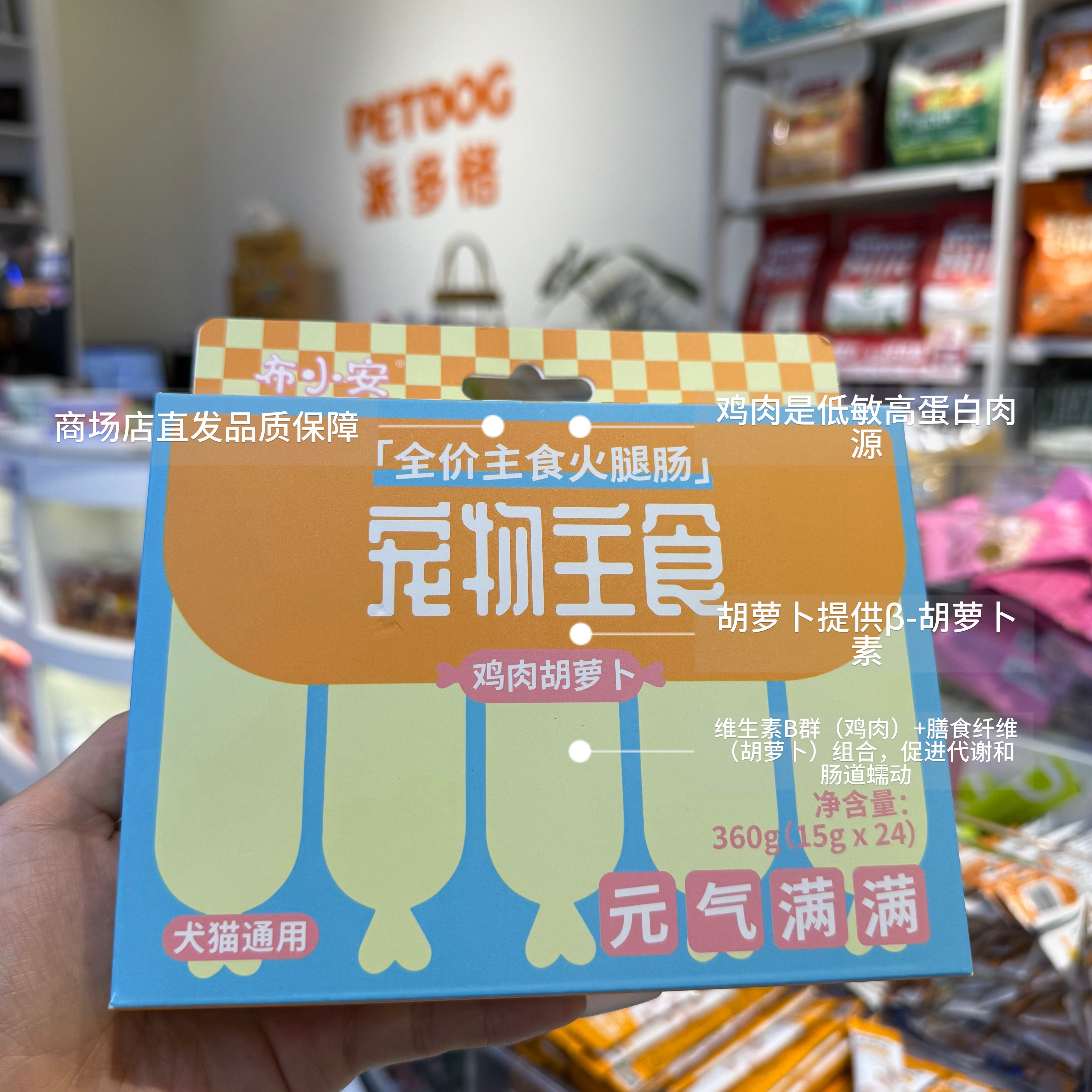 布小安犬猫通用宠物零食香肠食品