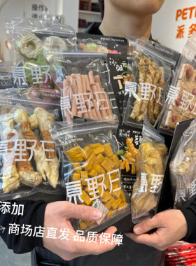 原野日记宠物厨房狗鲜肉烘干零食