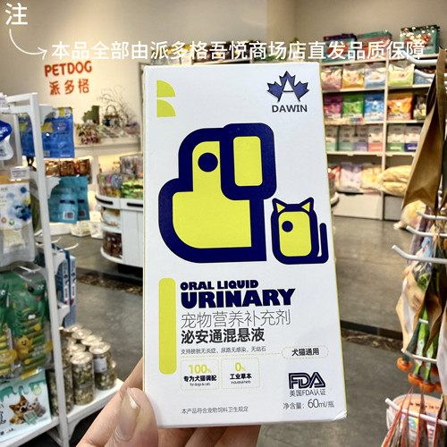 派多格商场店直邮大威宠泌安通泌尿营养保健液猫泌尿道结石舒缓液