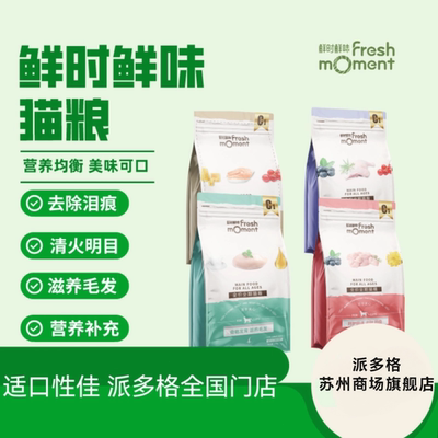 petdog派多格鲜时鲜味夹心成猫粮