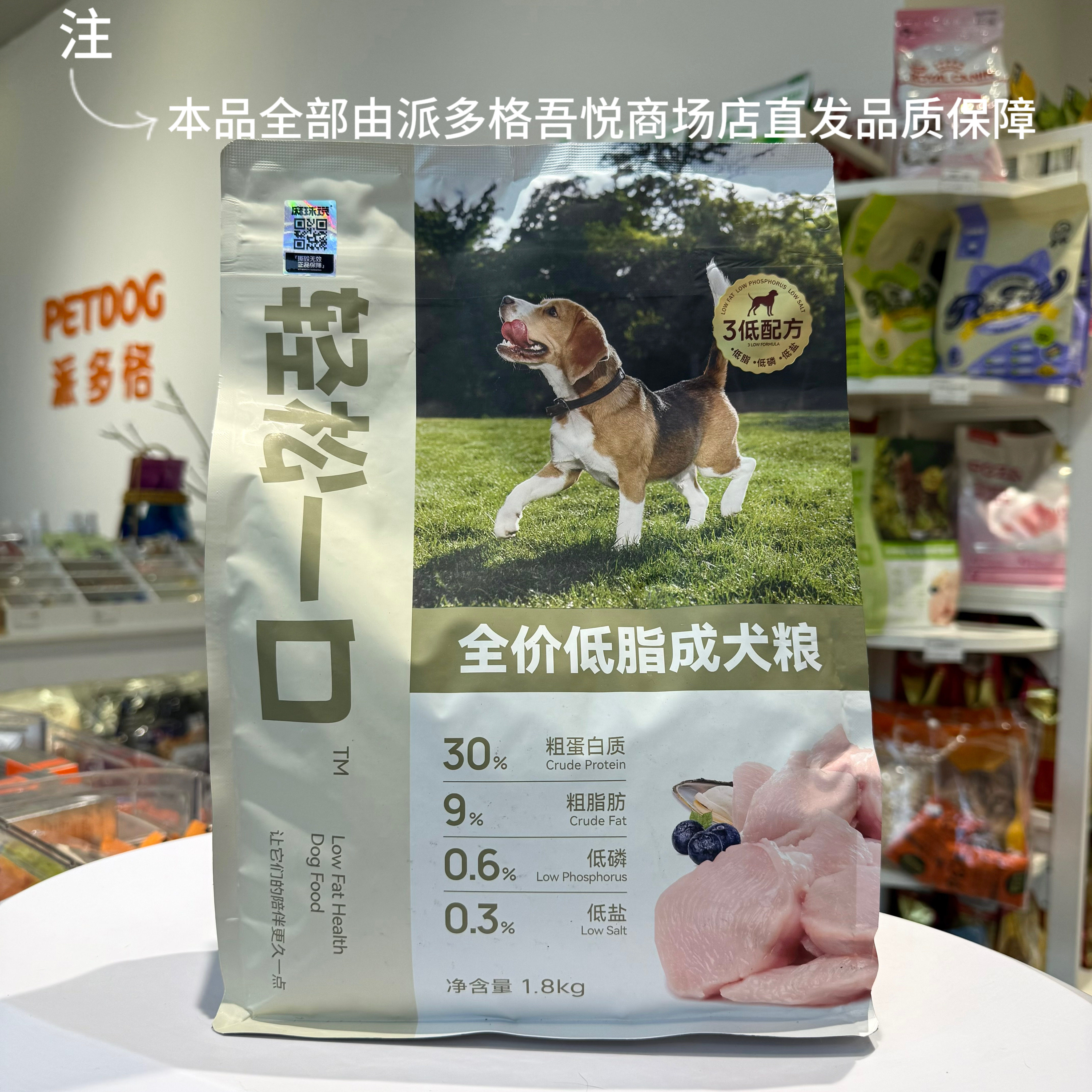 派多格商场店直邮麻球说轻松一口全价低脂成犬粮狗狗减肥低脂狗粮