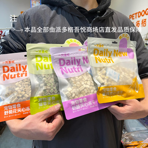 一只喜欢0添加猫咪营养冻干零食