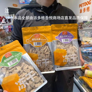 派多格商场直发皓宠猫用功能性冻干零食皮毛亮泽零食毛球拜拜冻干