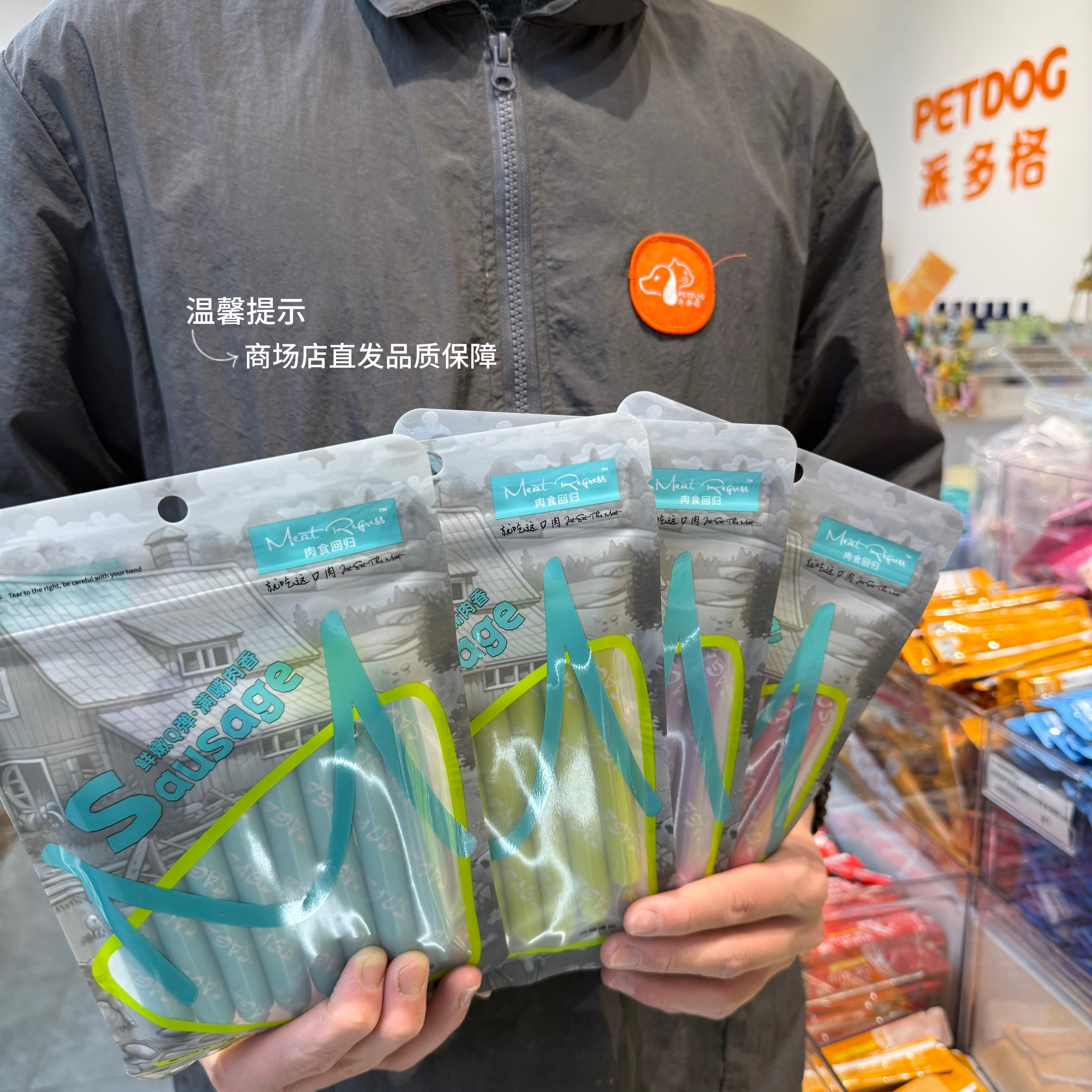 派多格商场直发肉食回归犬猫肉肠犬猫火腿肠袋装猫狗零食互动肠子