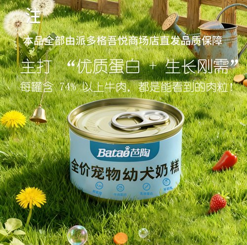 芭陶宠物幼年期狗罐头低脂护肠道