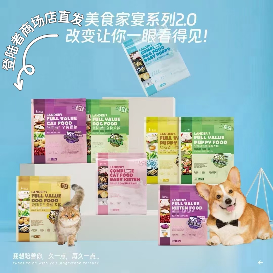 登陆者线下专供美食家宴犬猫主粮
