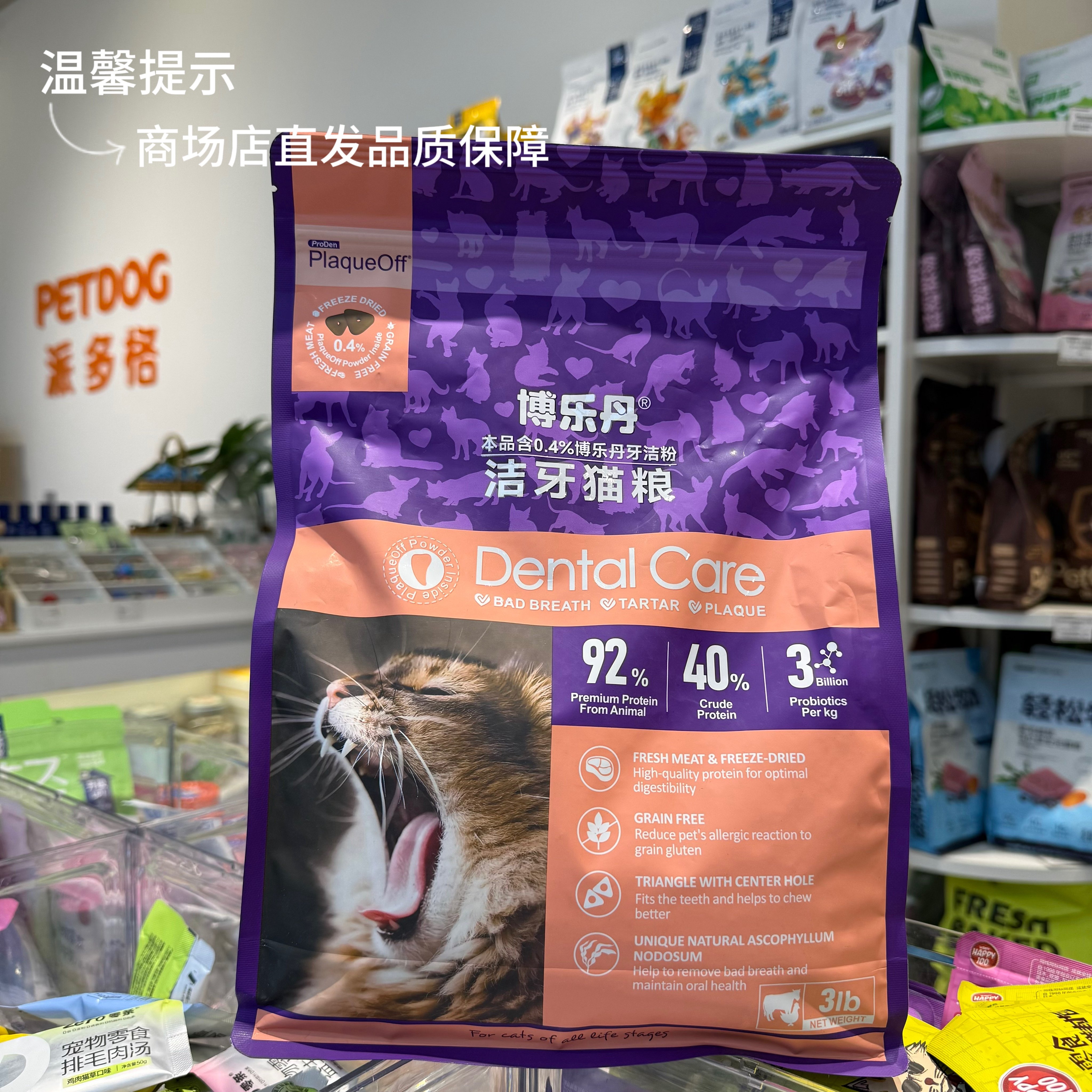 博乐丹鸡牛口味猫粮口腔卫生猫粮