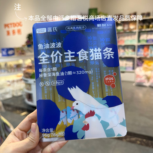 蓝氏全价零添加鱼油主食猫条