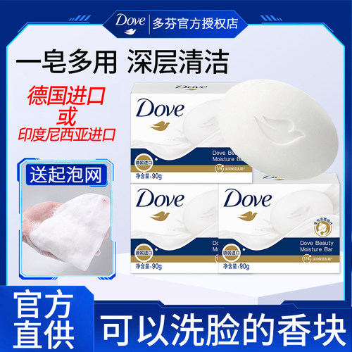 进口多芬香皂洗脸皂樱花洁面香块