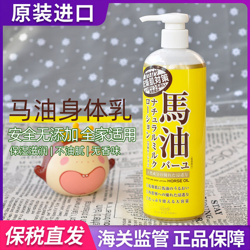 LOSHI马油身体乳保湿滋润北海道