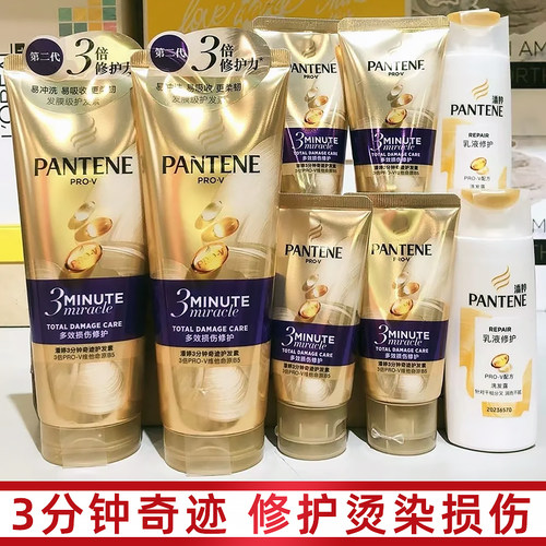 潘婷三分钟奇迹护发素发膜