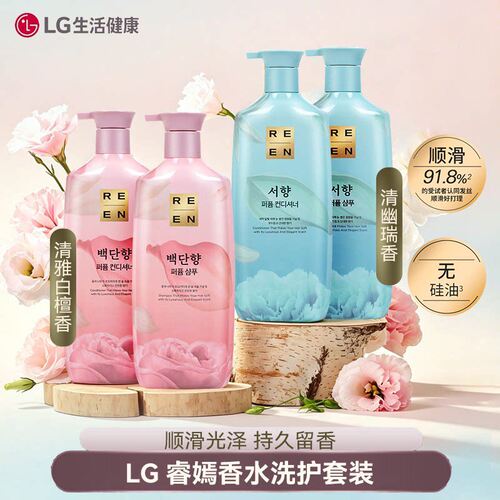 LG睿嫣香水洗发水护发套去屑止痒