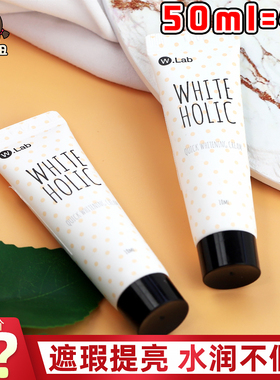 韩国W.Lab素颜霜wlab中小样懒人面霜裸妆遮瑕提亮妆前乳打底10ml