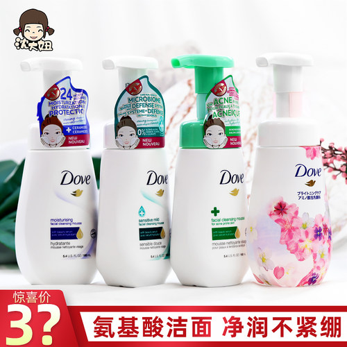 氨基酸泡泡洁面洗面奶dove多芬