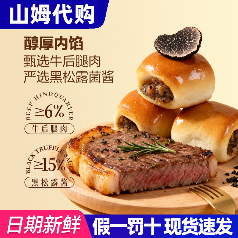 山姆代购900g礼盒黑松露牛肉小面包小包夹心学生代购早餐下午茶点