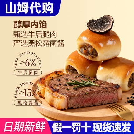 山姆代购900g礼盒黑松露牛肉小面包小包夹心学生代购早餐下午茶点