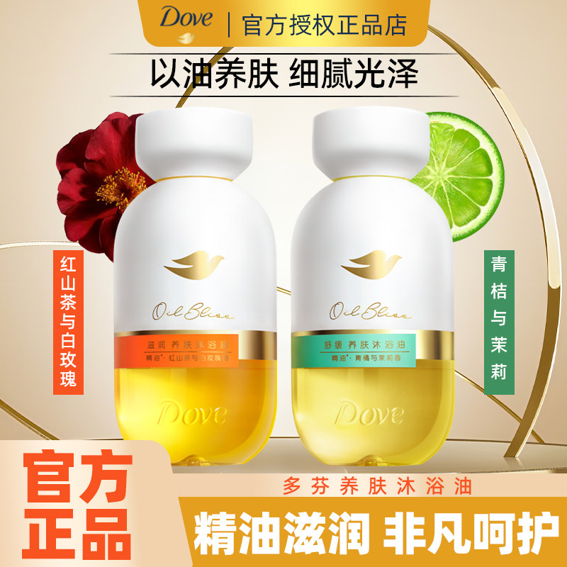 多芬沐浴油露红山茶玫瑰青柠茉莉香沐浴露舒缓养肤以油养肤沐浴液