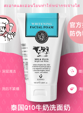 关注到手23.5美丽蓓菲牛奶洗面奶
