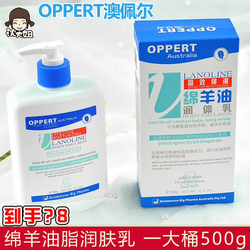 澳洲OPPERT澳佩尔滋润保湿绵羊油润体乳500g不油腻全身体乳液补水