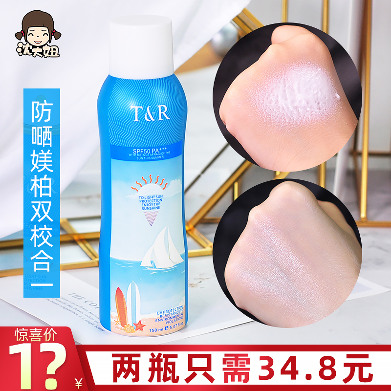 treechada泰国保湿spf50防晒喷雾