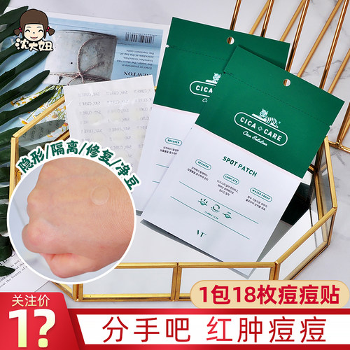 韩国VT老虎痘痘贴18枚隐形超薄