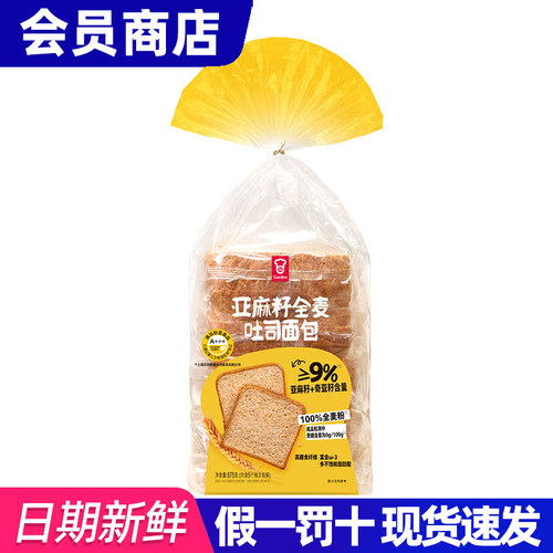 山姆代购嘉顿亚麻籽全麦吐司面包