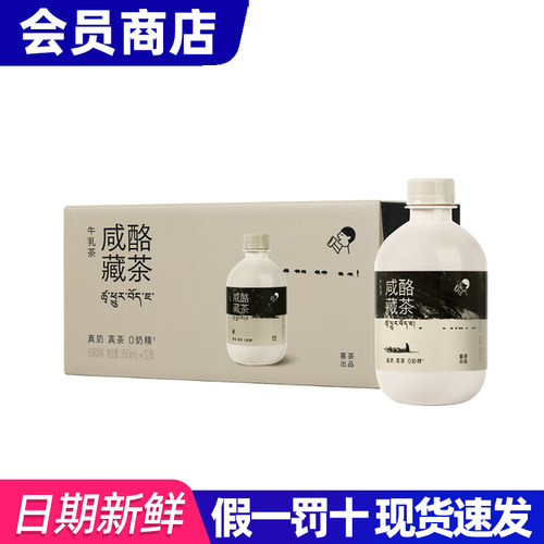山姆代购喜茶咸酪藏茶牛乳茶奶茶