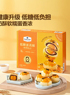山姆代购 低糖蛋黄酥660g（12粒）精简配料奶酥软糯咸香可口糕点