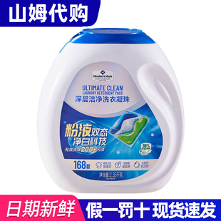 山姆代购会员超市 新款MM深层洁净洗衣凝珠2.35kg(168颗)粉液双态