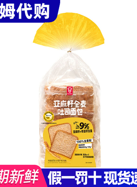 山姆代购嘉顿亚麻籽全麦吐司面包875g营养早餐代餐零食品独立包装