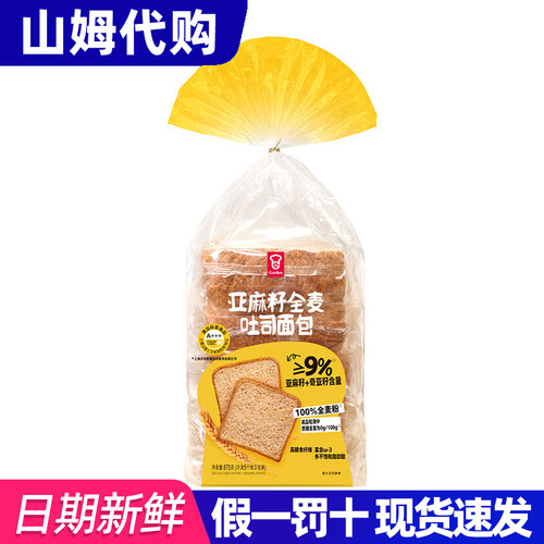 山姆代购嘉顿亚麻籽全麦吐司面包