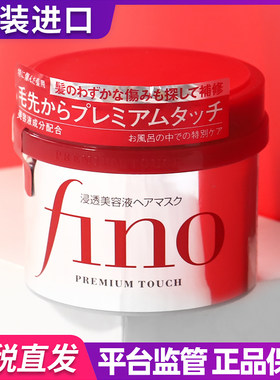 Fino芬浓发膜护发素改善干枯毛躁