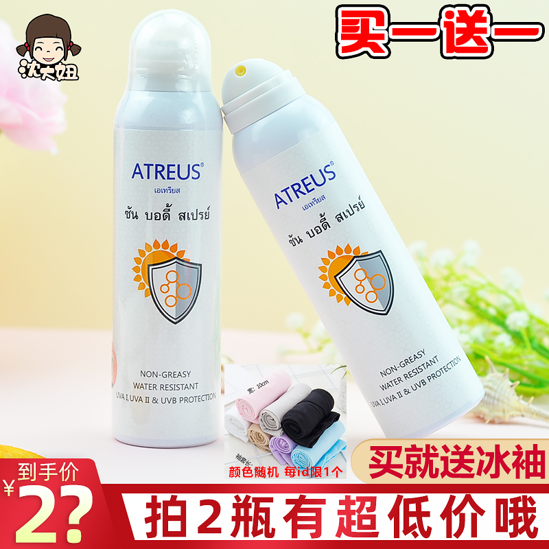 泰国atreus牛奶防晒喷雾女spf50全身防水防紫外线男学生户外军训