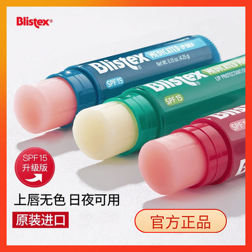 订阅到手14.9！百蕾适润唇膏碧唇