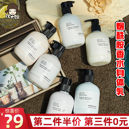 香体VerbenaLinn身体乳保湿滋润