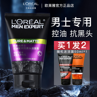 欧莱雅男士专用洗面奶控油清爽