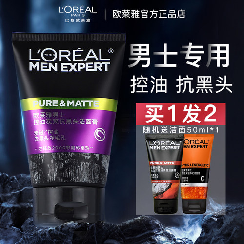 欧莱雅男士专用洗面奶控油清爽