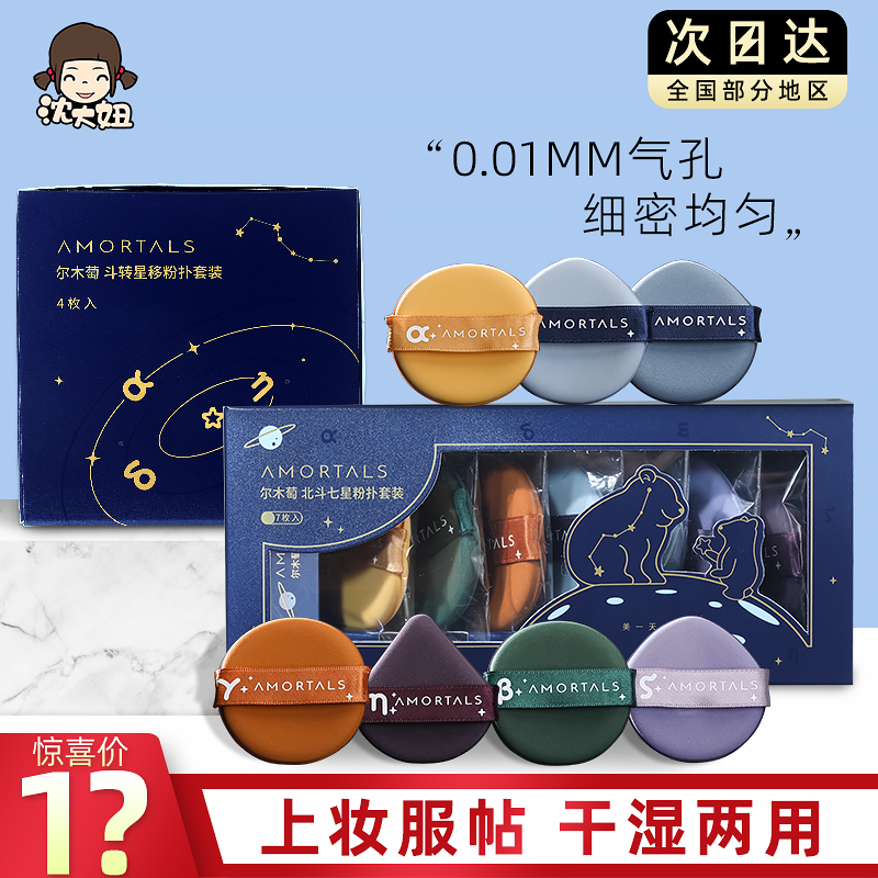 现货尔木萄七星粉扑干湿两用