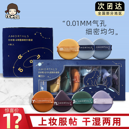 现货尔木萄七星粉扑干湿两用