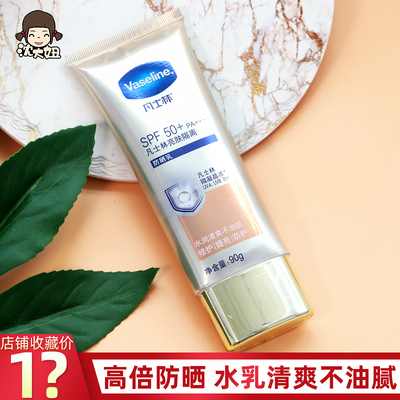 凡士林隔离防晒霜小金伞防紫外线