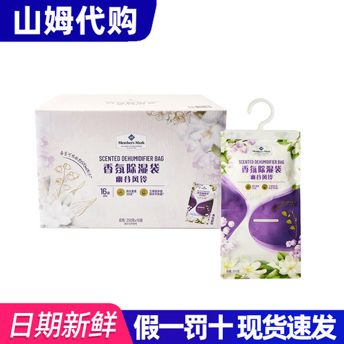 山姆代购MM香氛除湿袋幽谷风铃