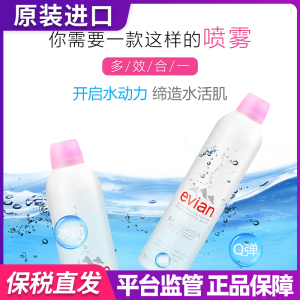 Evian/依云天然矿泉水喷雾400ml