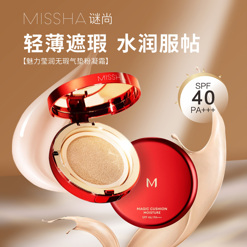 韩国Missha谜尚气垫BB霜粉底霜