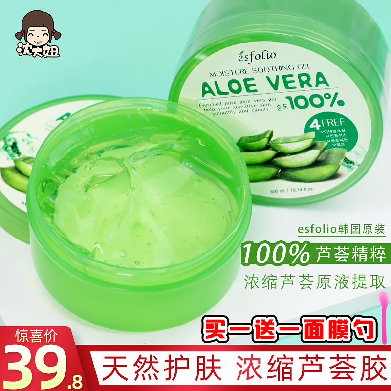 包邮esfolio韩国ALOE VERA 100%芦荟胶抗痘淡印补水睡眠免洗面膜