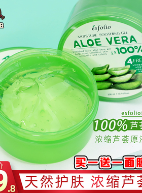 包邮esfolio韩国ALOE VERA 100%芦荟胶抗痘淡印补水睡眠免洗面膜