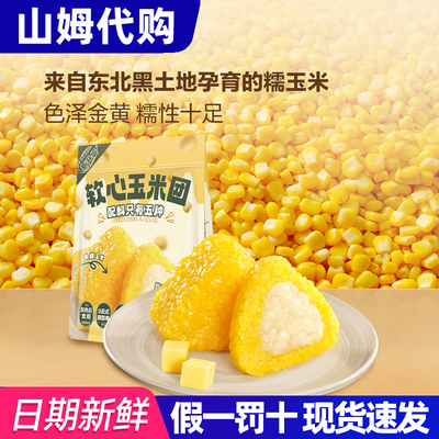山姆代购五芳斋软心玉米团1kg